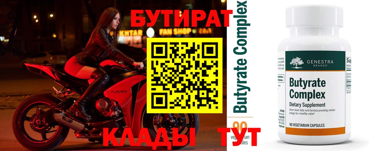 Бутират  Вход с VPN  Ялта  БУТИРАТ BDO 33% 