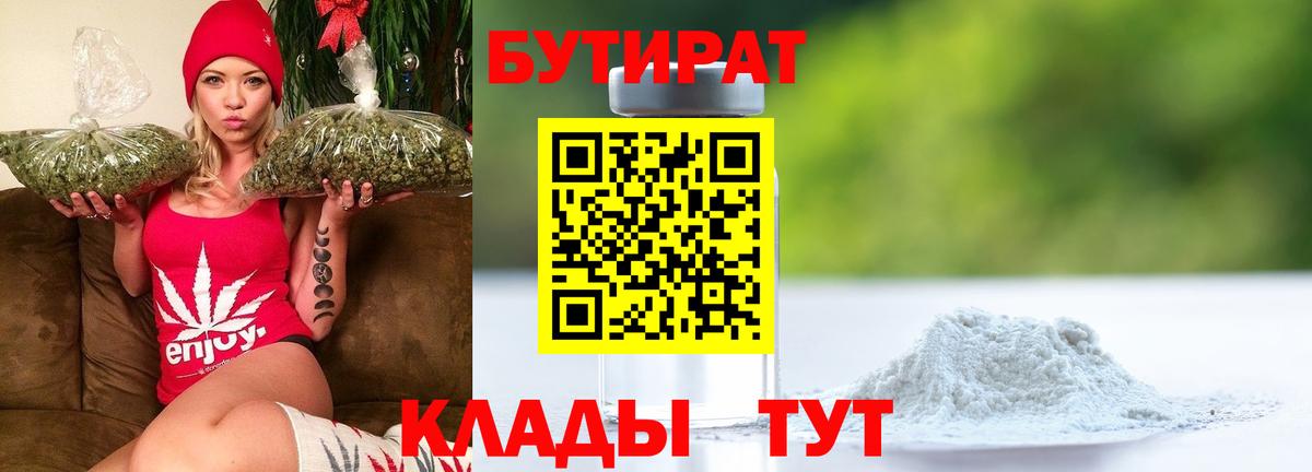 БУТИРАТ буратино Ялта