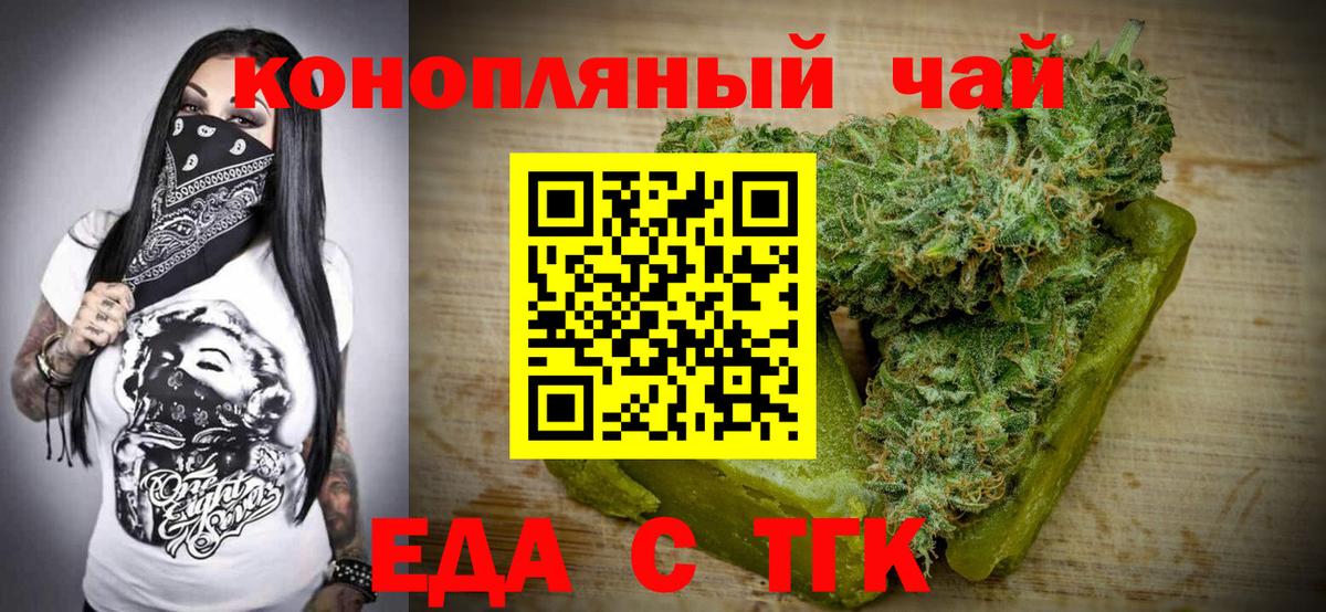 Печенье с ТГК конопля  Вход с VPN  Ялта 