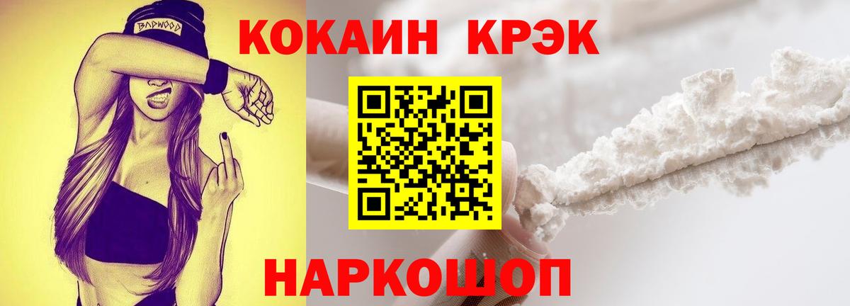 Кокаин Колумбийский  Вход с VPN  Ялта  КОКАИН Fish Scale 