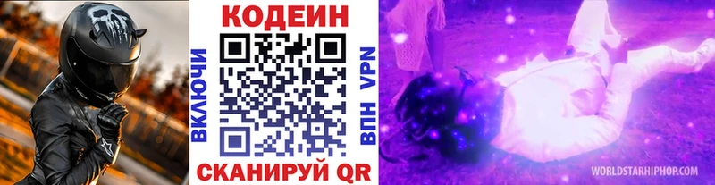 Codein Purple Drank  Ялта 