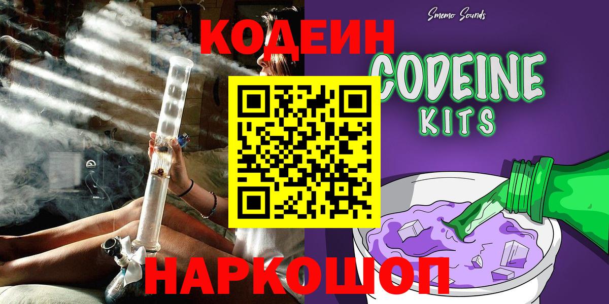 Кодеин напиток Lean (лин) Ялта