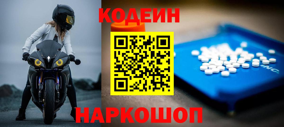 Кодеин напиток Lean (лин)  Вход с VPN  Ялта  Codein Purple Drank 