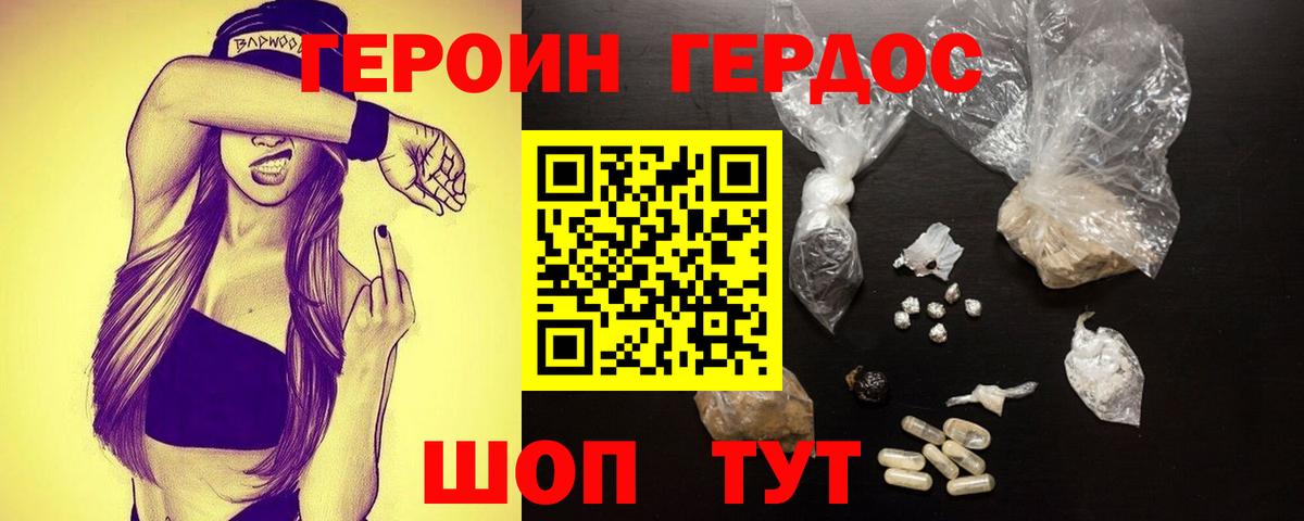 Героин герыч Ялта