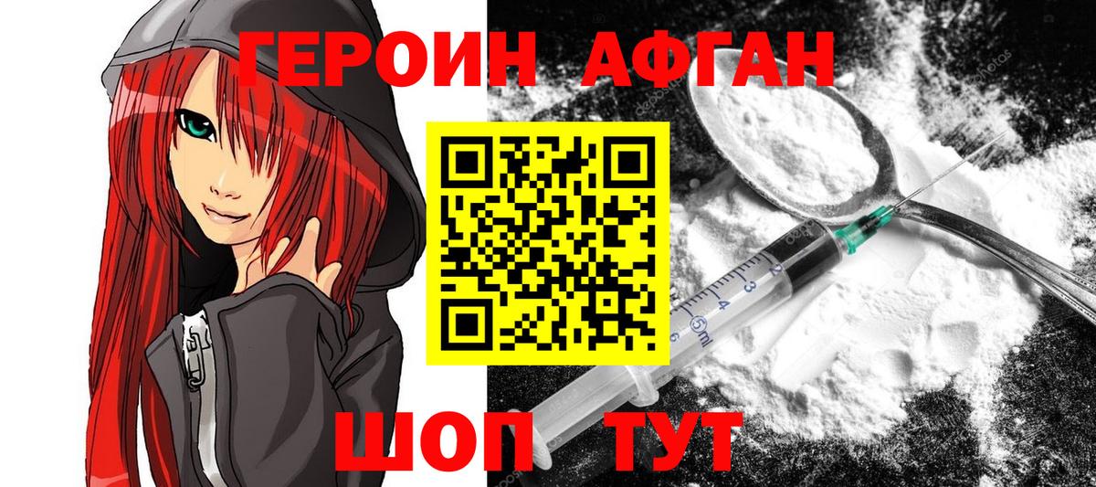 Героин афганец  Вход с VPN  Ялта 