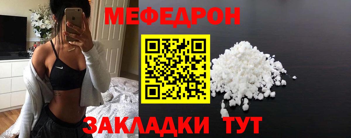 Ялта  Мефедрон кристаллы  Мефедрон  Меф  МЯУ-МЯУ 4 MMC  Вход с VPN 