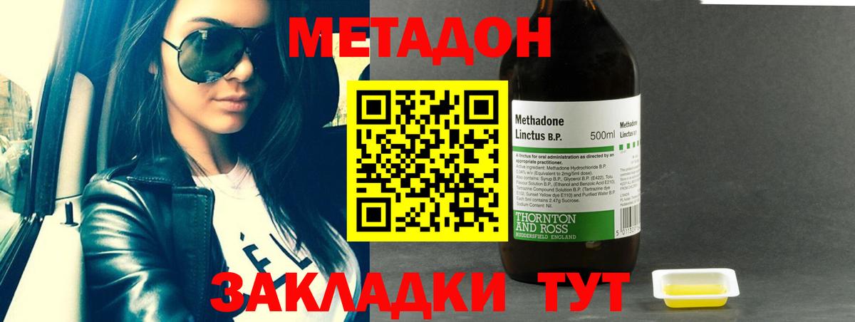 Метадон methadone  Вход с VPN  Ялта 